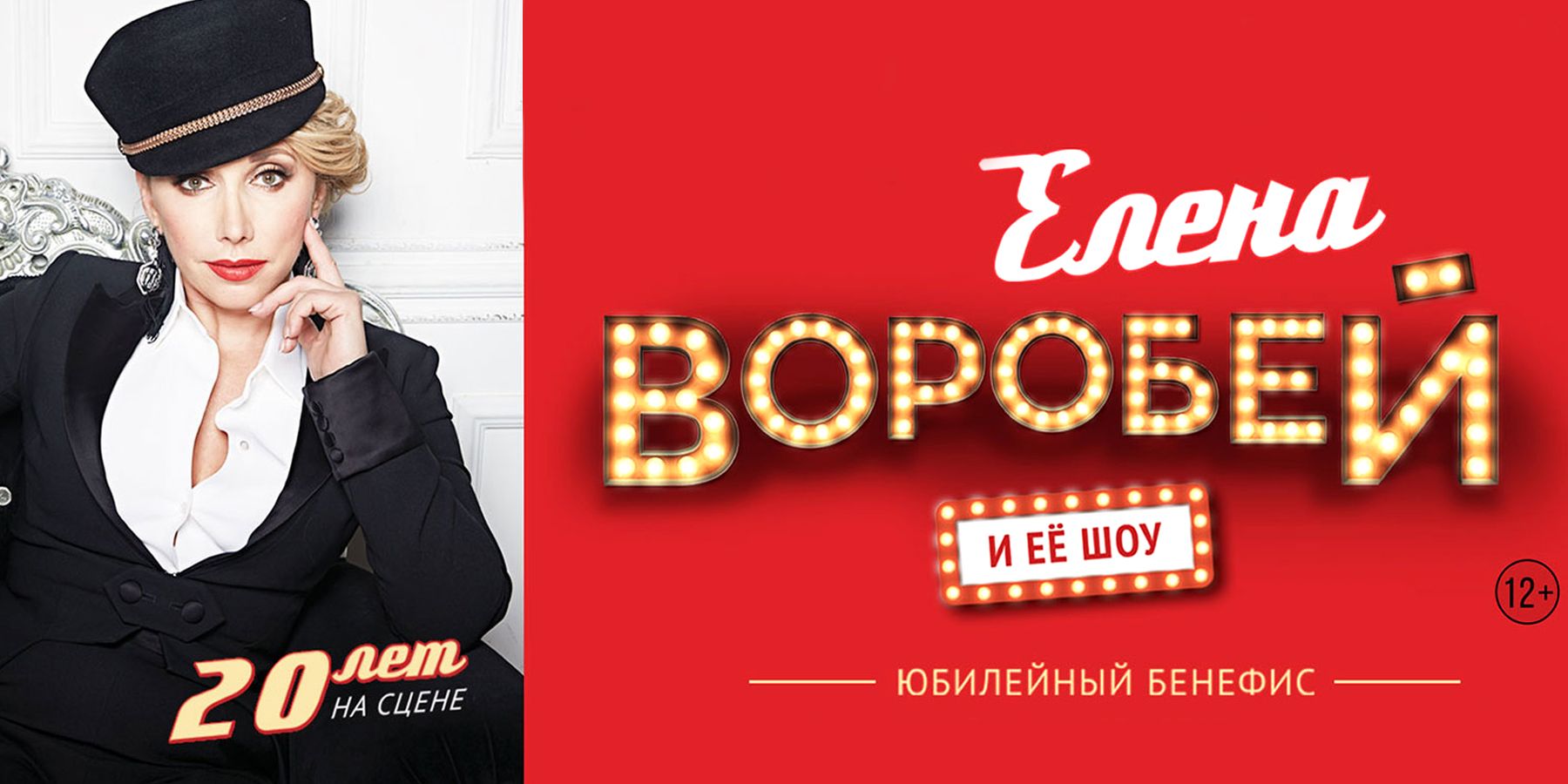 Елена Воробей и её шоу